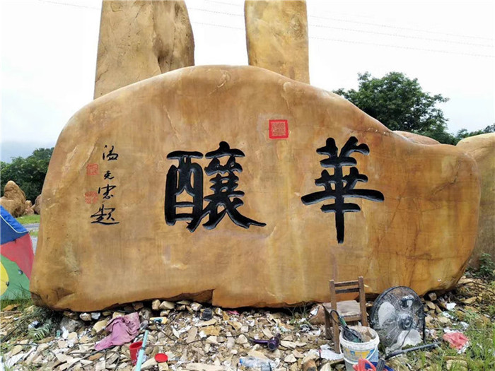 刻字景觀(guān)石