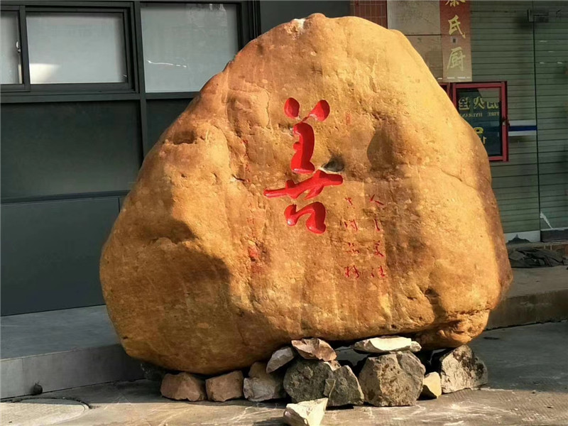 刻字景觀(guān)石